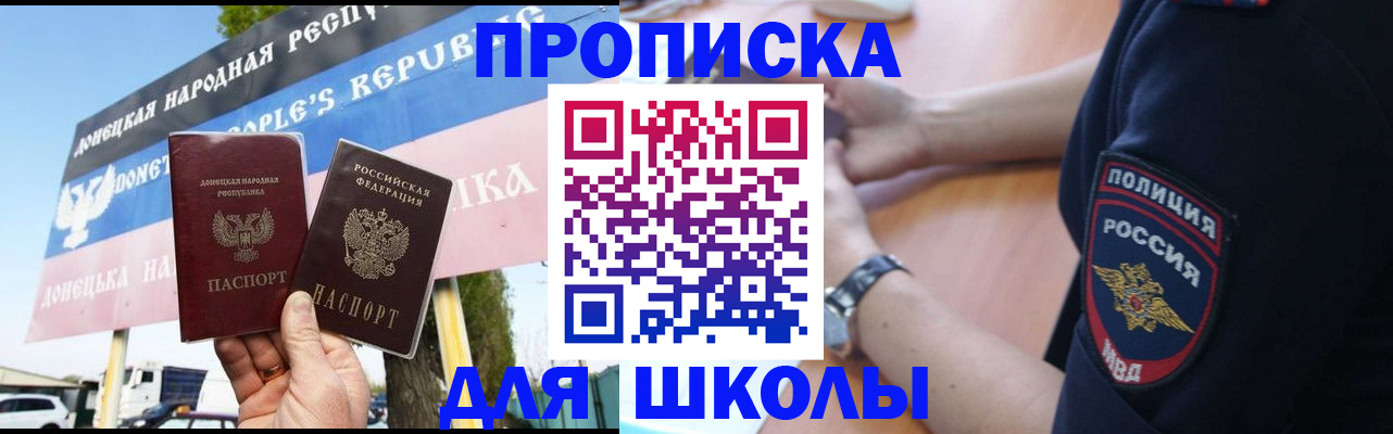 временная регистрация для школы в Архангельской области