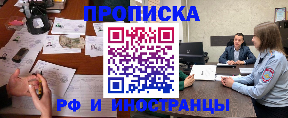 временная регистрация купить в Архангельской области